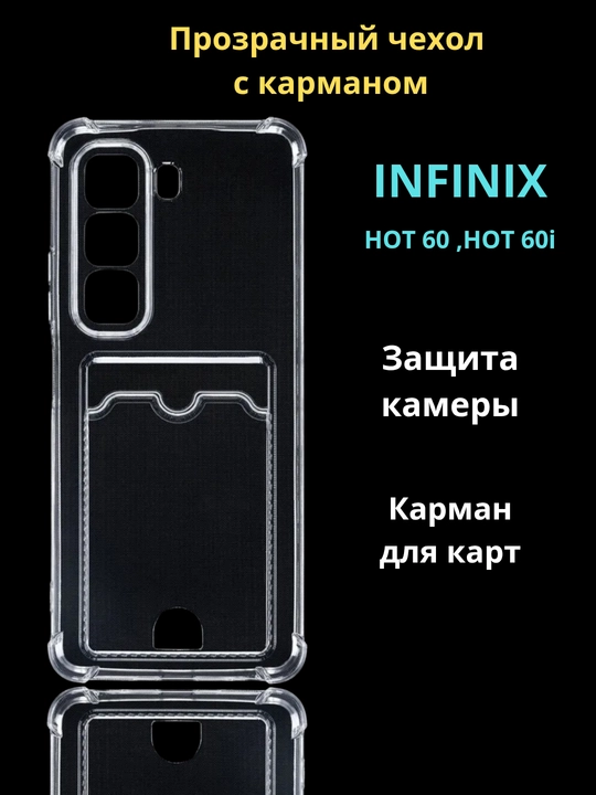 Чехлы для смартфона Infinix Hot 60, Hot 60 i