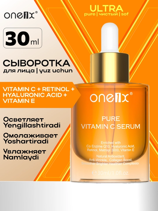 Сыворотка от прыщей ONE1X vitamin c serum сыворотка с витамином с и ретинол - 