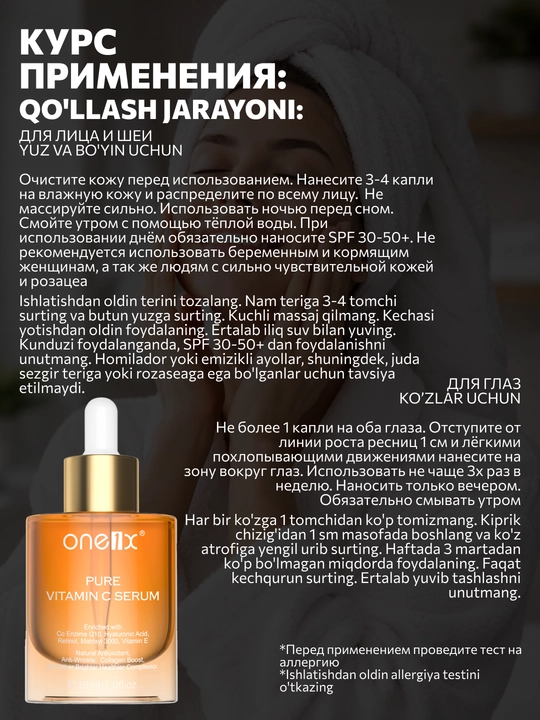 Сыворотка от прыщей ONE1X vitamin c serum сыворотка с витамином с и ретинол