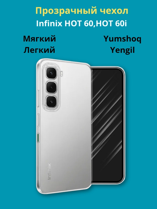 Чехлы для смартфона Infinix Hot 60, Hot 60 i