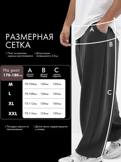 Трико мужские, штаны широкие, buggy, oversize