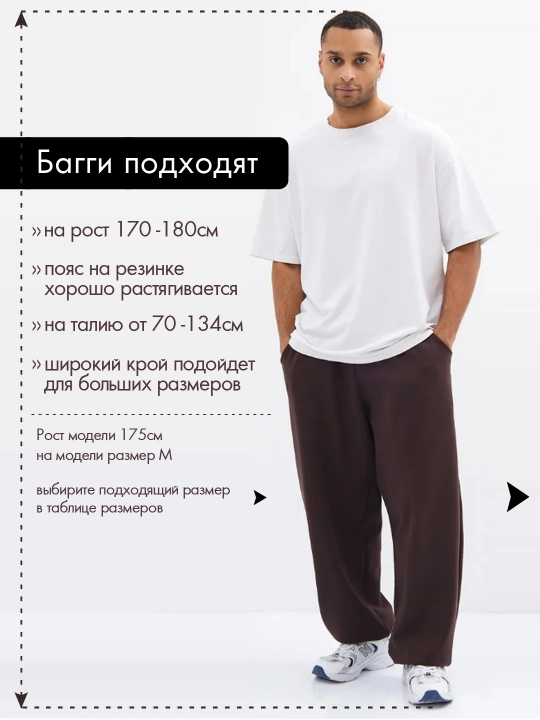 Трико мужские, штаны широкие, buggy, oversize