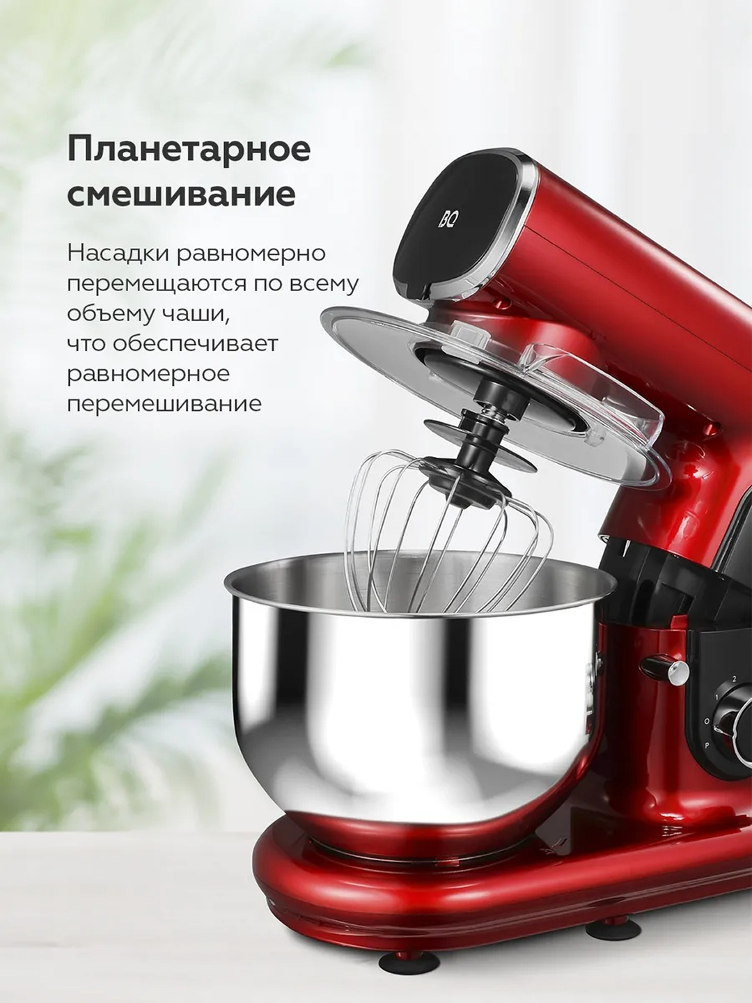Planetar mikser BQ MX822, quvvati 1600 Vt, hajmi 5 litr, 6 tezlik rejimi