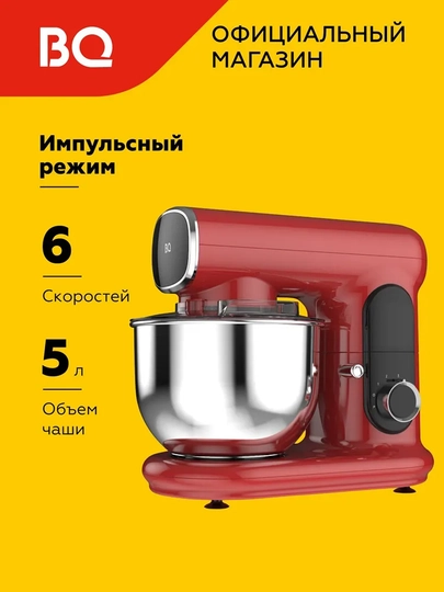 Планетарный миксер BQ MX822, мощность 1600 Вт, объем 5 л, 6 скоростных режимов — BQ-MX822-КРАСН