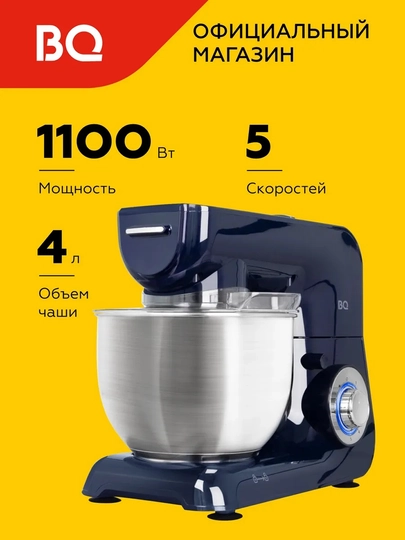 Миксер планетарный BQ MX440 3в1 с LED подсветкой,мощность 1100Вт, 5 скоростей,объем 4л — BQ-MX440-СИНИЙ