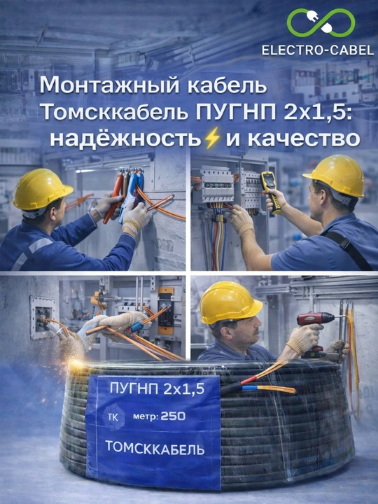Montaj kabeli PUGNP 2×1.5 TOMSK KABEL, 250 m - 