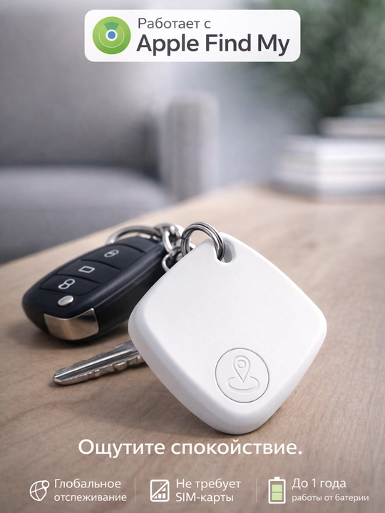 Smart kalit va buyumlar trekeri, Apple Find My bilan ishlaydi, SIM kartasiz