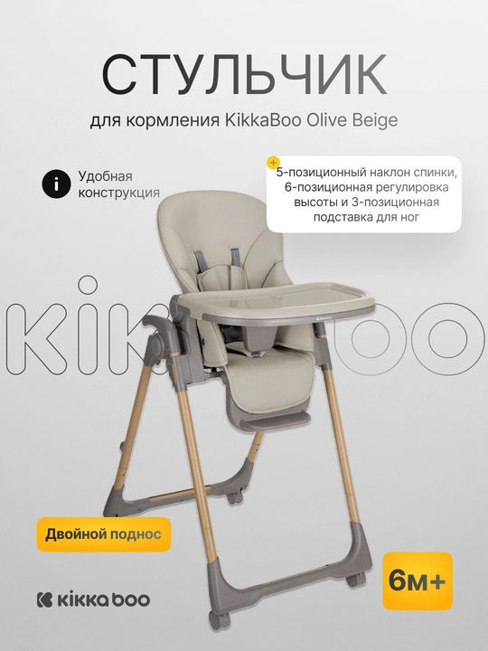 Стульчик для кормления KikkaBoo Olive - 