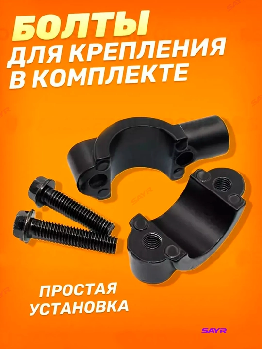 Крепление для зеркал 2 шт на самокат, велосипед, скутер, мотоцикл