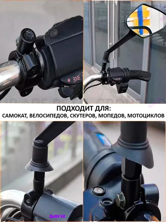 Крепление для зеркал 2 шт на самокат, велосипед, скутер, мотоцикл