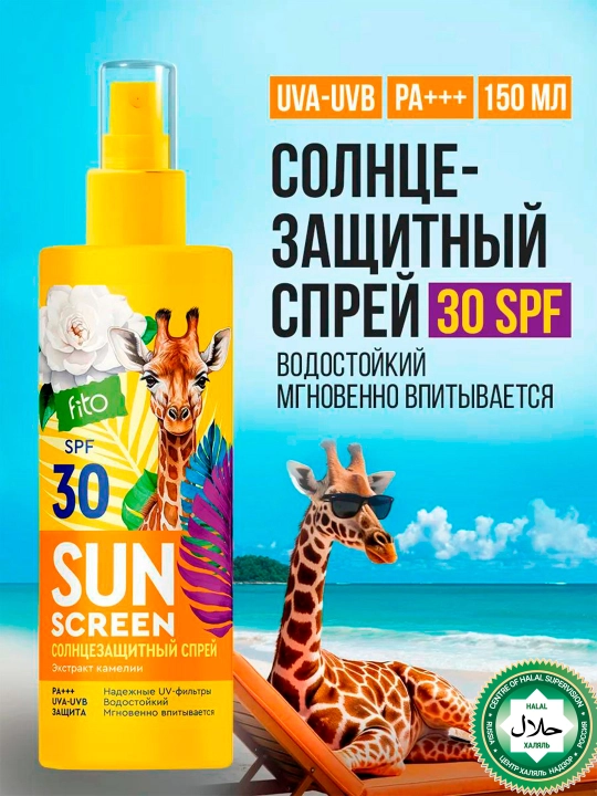 Sun Screen" quyoshdan himoyalovchi spreyi 30 SPF 150 ml - 