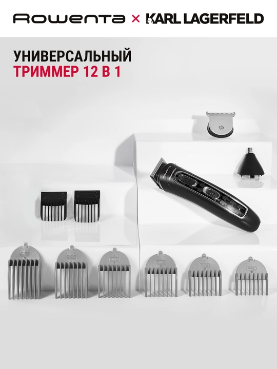Мультитриммер для волос и бороды Rowenta 12 в 1 Trim & Style Karl Lagerfeld TN911LF0