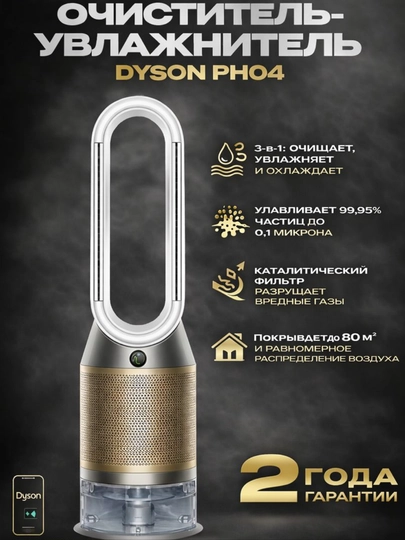 HEPA-filtrli Dyson PH04 3-tasi-1 da havo tozalagich-namlagichi - 
