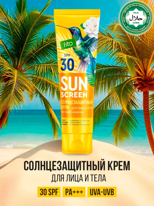 Солнцезащитный крем для лица и тела "Sun Screen" 30 SPF 75 мл - 