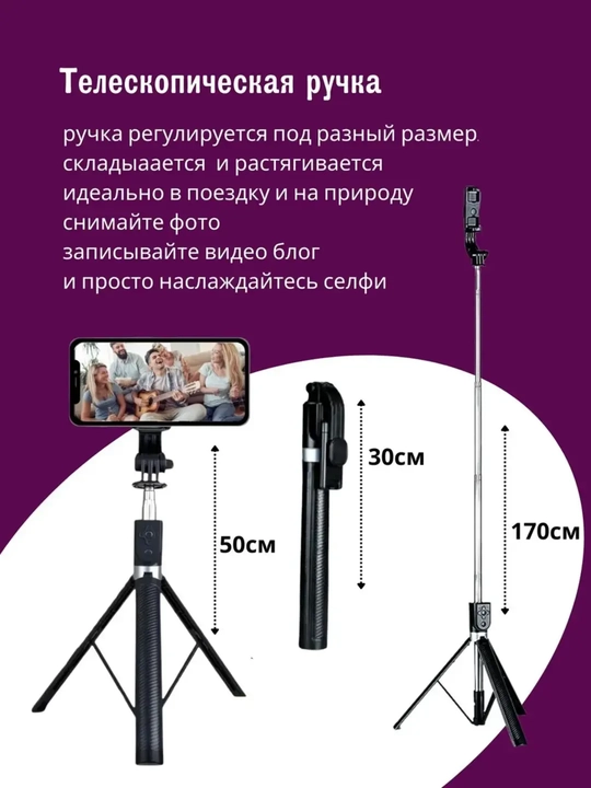 Селфи-палка, 3 в 1 — со штативом и Bluetooth-пультом, монопод-штатив для телефона