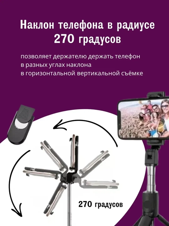 Селфи-палка, 3 в 1 — со штативом и Bluetooth-пультом, монопод-штатив для телефона