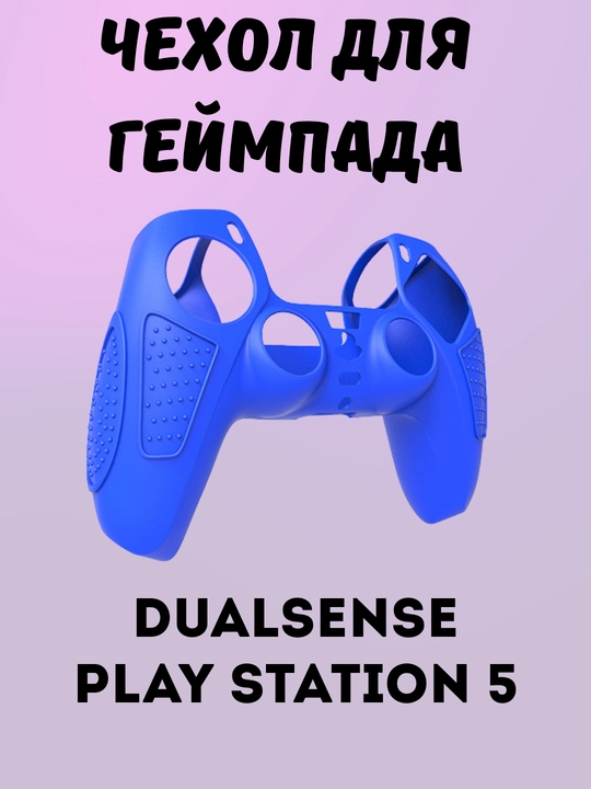 Play Station 5 Dualsense joystik uchun g'ilof
