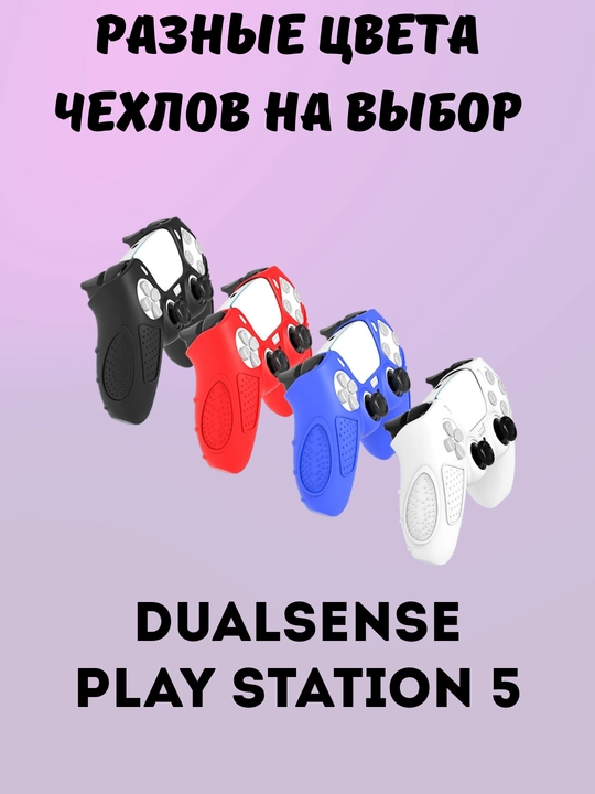 Play Station 5 Dualsense joystik uchun g'ilof