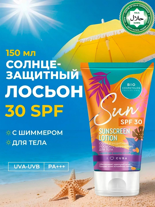 Bio cosmetologI" shimmerli quyoshdan himoyalovchi losyon SPF 30 150 ml - 