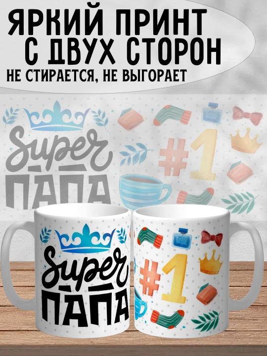 Dada uchun bosilgan oq krujka, dada uchun sovg'a, 330 ml