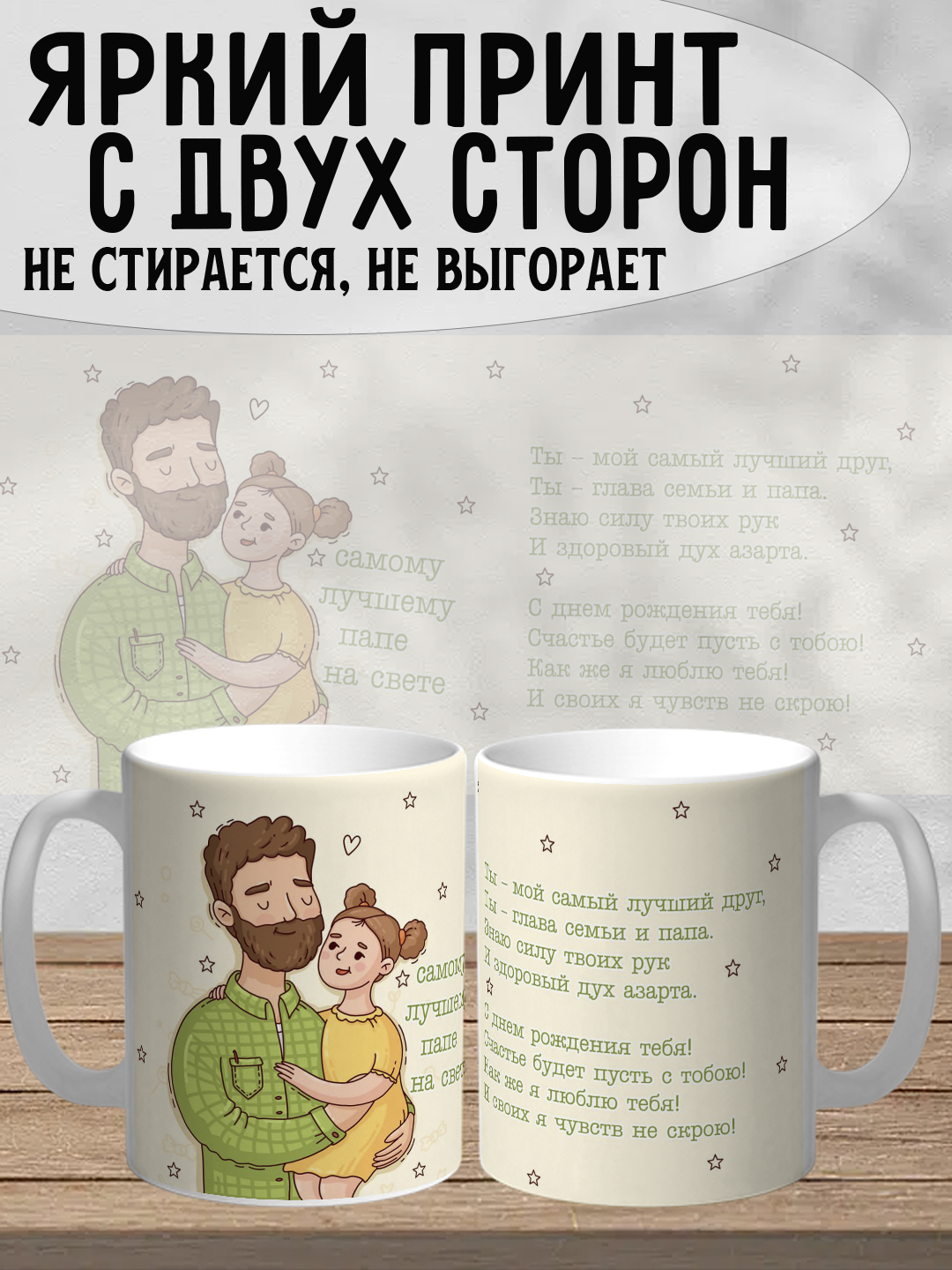 Dada uchun bosilgan oq krujka, dada uchun sovg'a, 330 ml