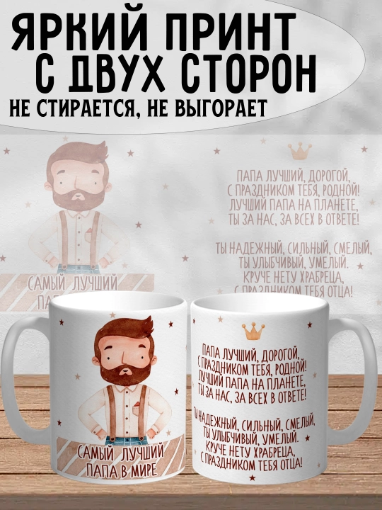 Dada uchun bosilgan oq krujka, dada uchun sovg'a, 330 ml