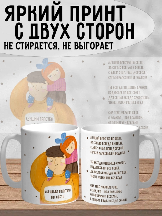 Dada uchun bosilgan oq krujka, dada uchun sovg'a, 330 ml