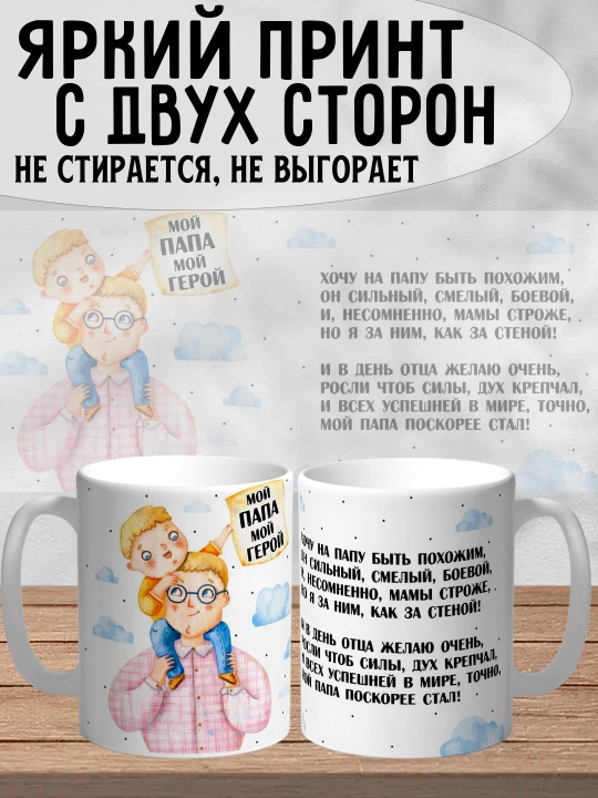 Dada uchun bosilgan oq krujka, dada uchun sovg'a, 330 ml