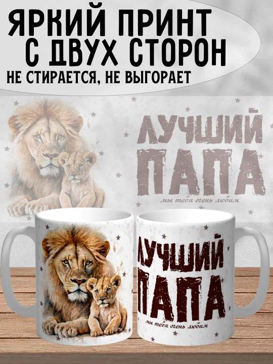 Dada uchun bosilgan oq krujka, dada uchun sovg'a, 330 ml