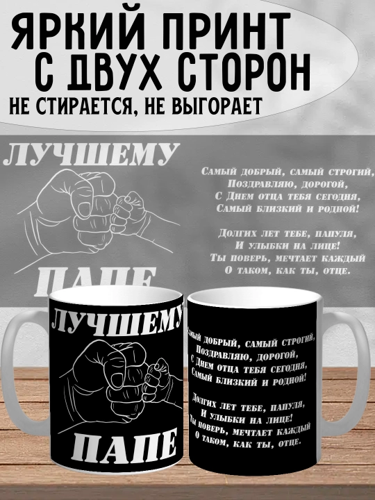 Dada uchun bosilgan oq krujka, dada uchun sovg'a, 330 ml