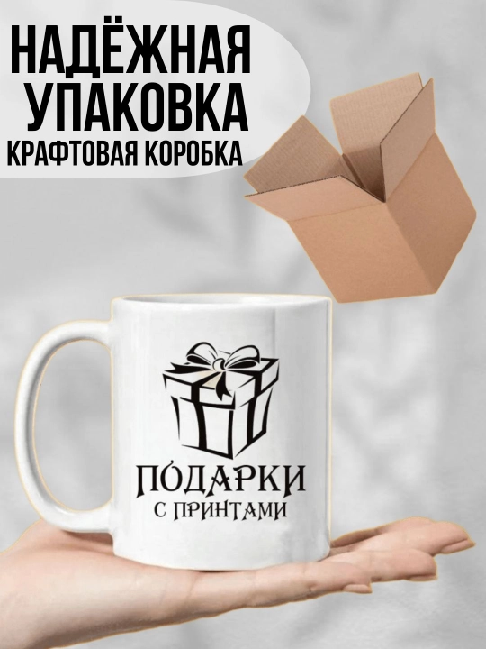 Dada uchun bosilgan oq krujka, dada uchun sovg'a, 330 ml
