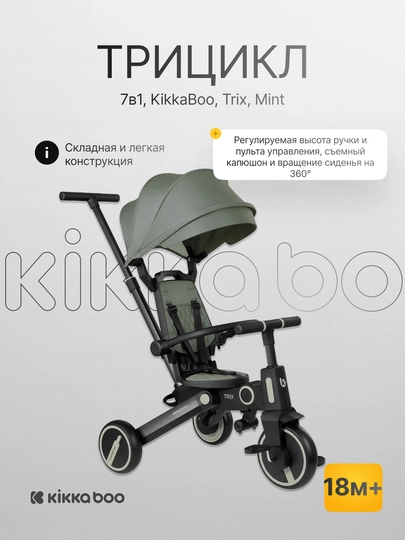 Трицикл, 7в1, KikkaBoo, Trix
