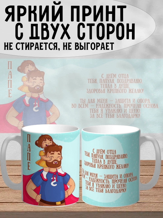 Dada uchun bosilgan oq krujka, dada uchun sovg'a, 330 ml