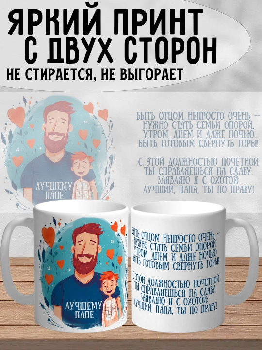 Dada uchun bosilgan oq krujka, dada uchun sovg'a, 330 ml