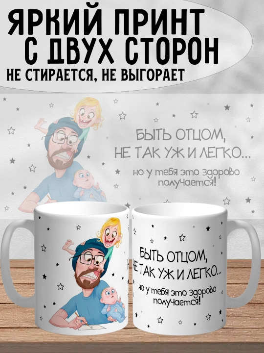Dada uchun bosilgan oq krujka, dada uchun sovg'a, 330 ml