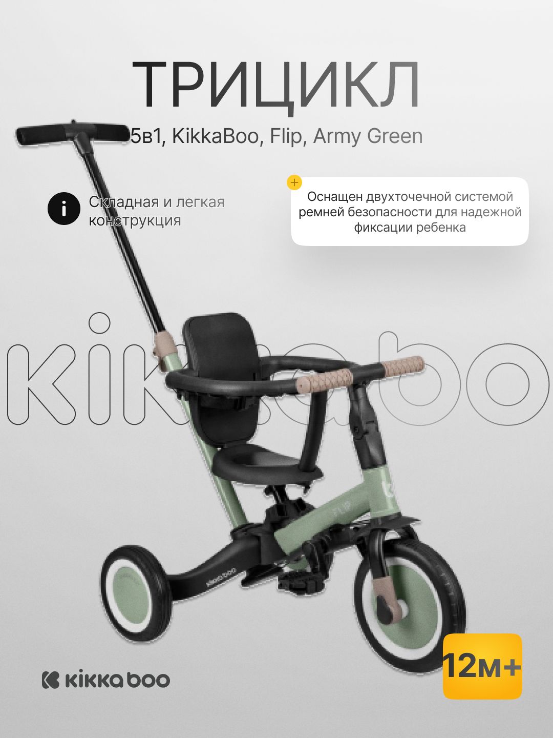 Трицикл 5 в 1, KikkaBoo, Flip - 