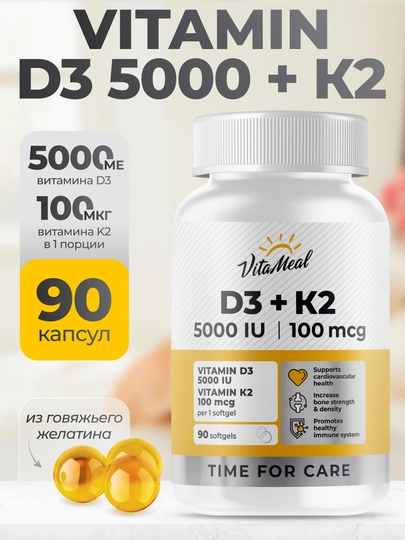 Витамин D3+K2, VitaMeal, D3 5000ME, K2 100мкг, 90 капсул