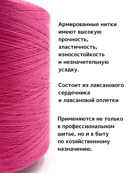 Нитка для шитья №40/2, для швейных машин и работы в ручную