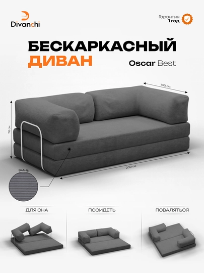 Диван, Бескаркасный диван-кровать от Divanchi — ДИВАНЫ-ДИВАНЧИ-СЕРЫЙ