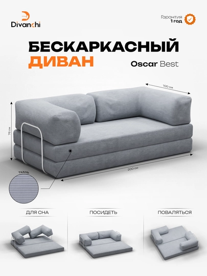 Диван, Бескаркасный диван-кровать от Divanchi — ДИВАНЫ-ДИВАНЧИ-CЕРМЕЛ