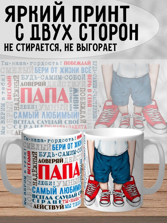 Dada uchun bosilgan oq krujka, dada uchun sovg'a, 330 ml