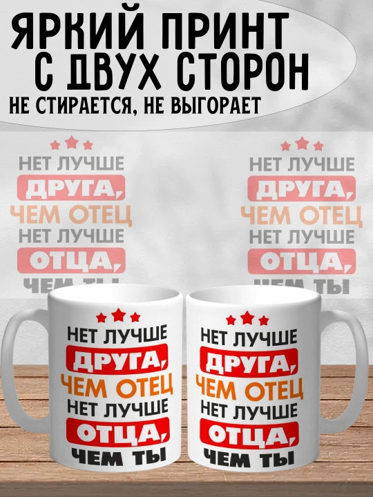 Dada uchun bosilgan oq krujka, dada uchun sovg'a, 330 ml
