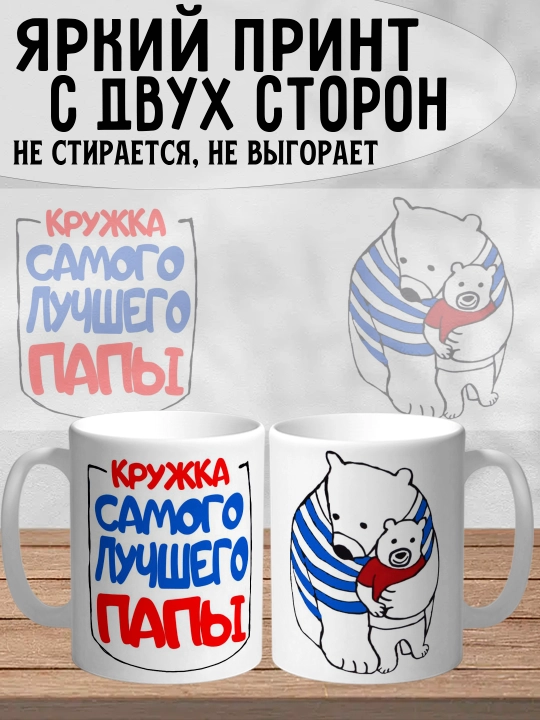 Dada uchun bosilgan oq krujka, dada uchun sovg'a, 330 ml