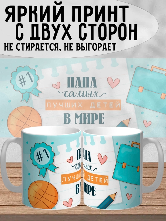 Dada uchun bosilgan oq krujka, dada uchun sovg'a, 330 ml
