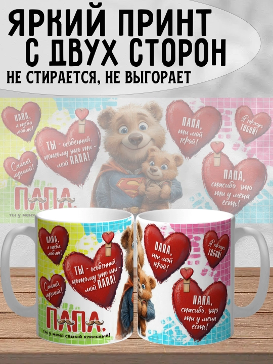 Dada uchun bosilgan oq krujka, dada uchun sovg'a, 330 ml