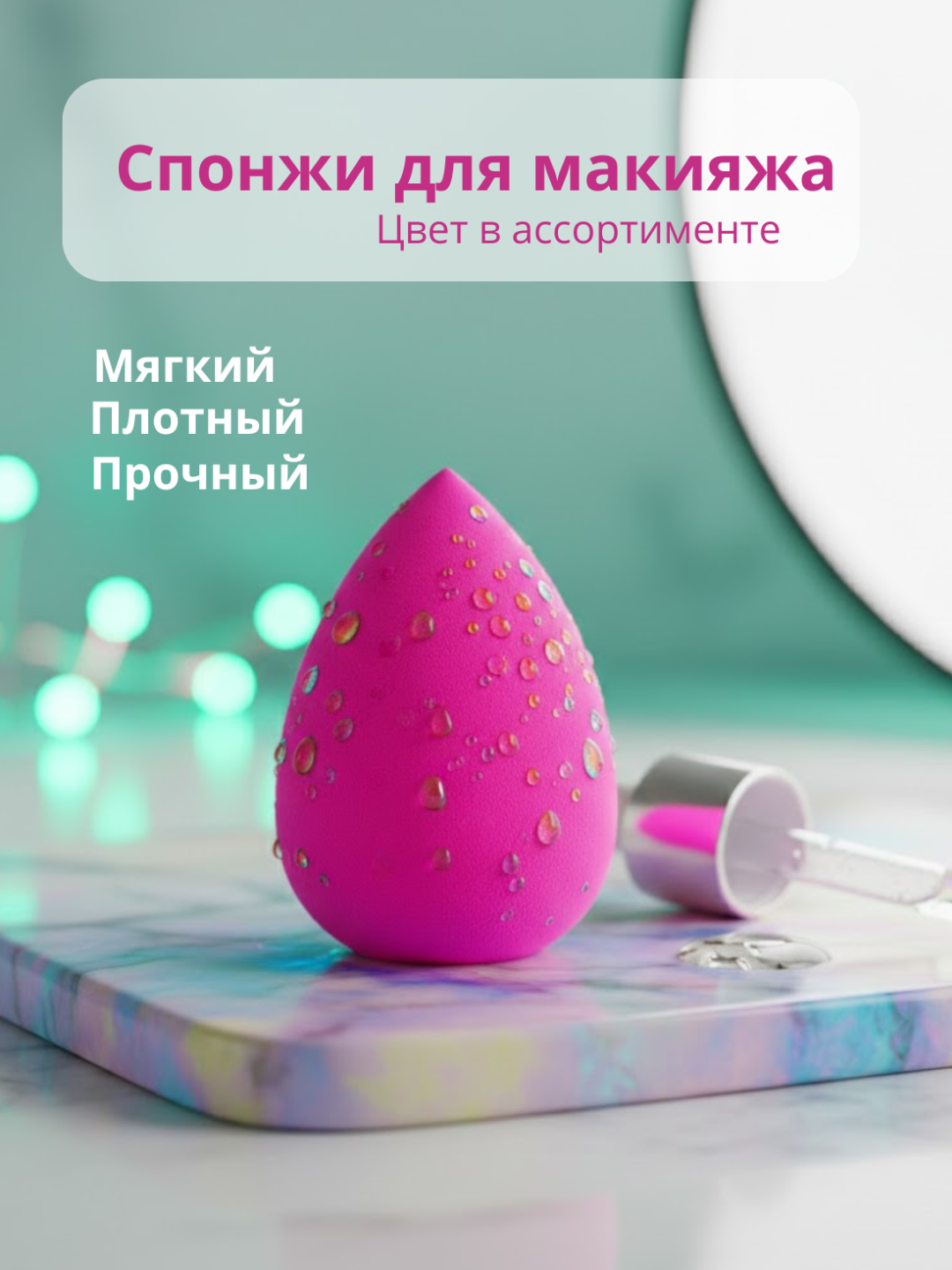 Makiyaj uchun sponj, tonal krem uchun gubka, 1 yoki 2 dona, 4 × 6 sm, rangi tasodifiy - 