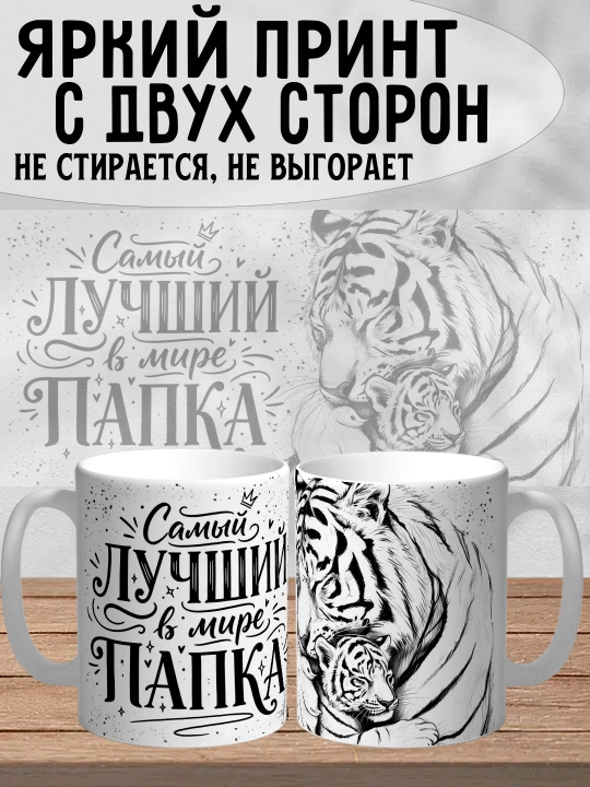Dada uchun bosilgan oq krujka, dada uchun sovg'a, 330 ml