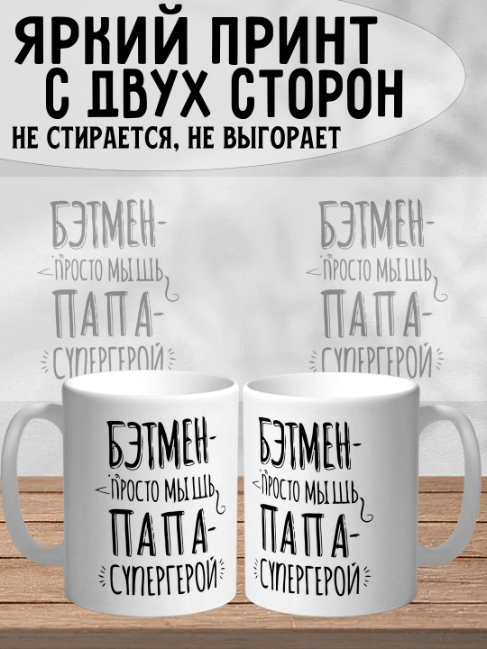 Dada uchun bosilgan oq krujka, dada uchun sovg'a, 330 ml