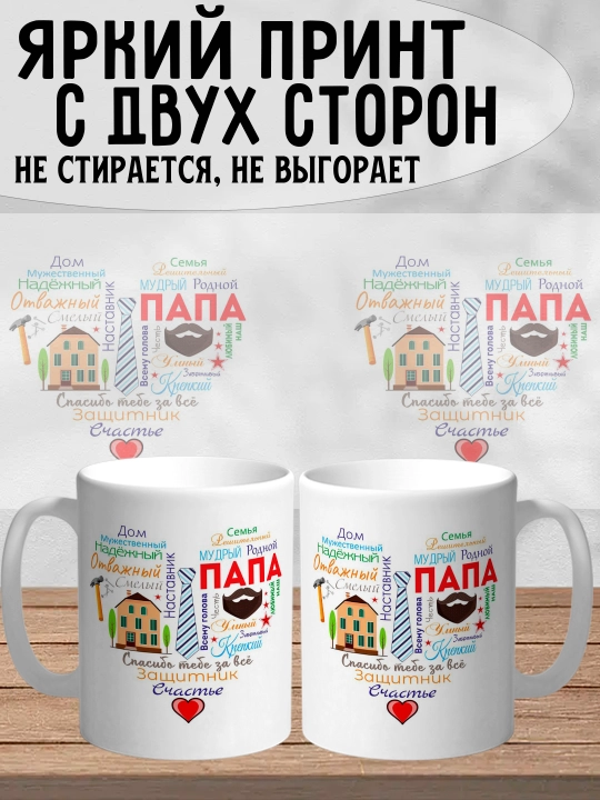 Dada uchun bosilgan oq krujka, dada uchun sovg'a, 330 ml