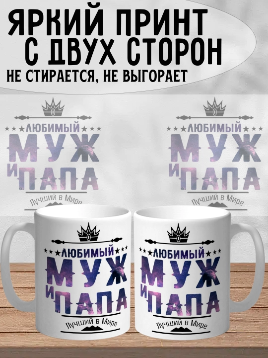 Dada uchun bosilgan oq krujka, dada uchun sovg'a, 330 ml